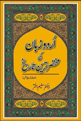 Urdu Zubaan Ki Mukhtasir Tareen Tareekh | اردو زبان کی مختصر ترین تاریخ